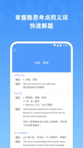 雅思单词安卓免费版图2