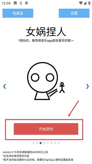 女娲捏人游戏无广告版