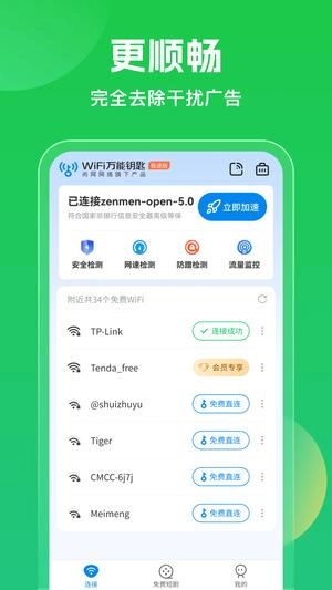 万能钥匙一键连接直装版图2