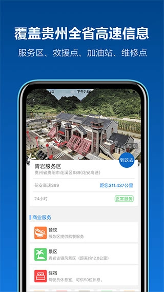 黔通途官方最新版图5