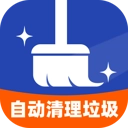 自动清理垃圾官方正版