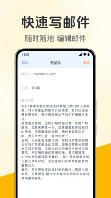 邮件邮箱助手官方正版图3