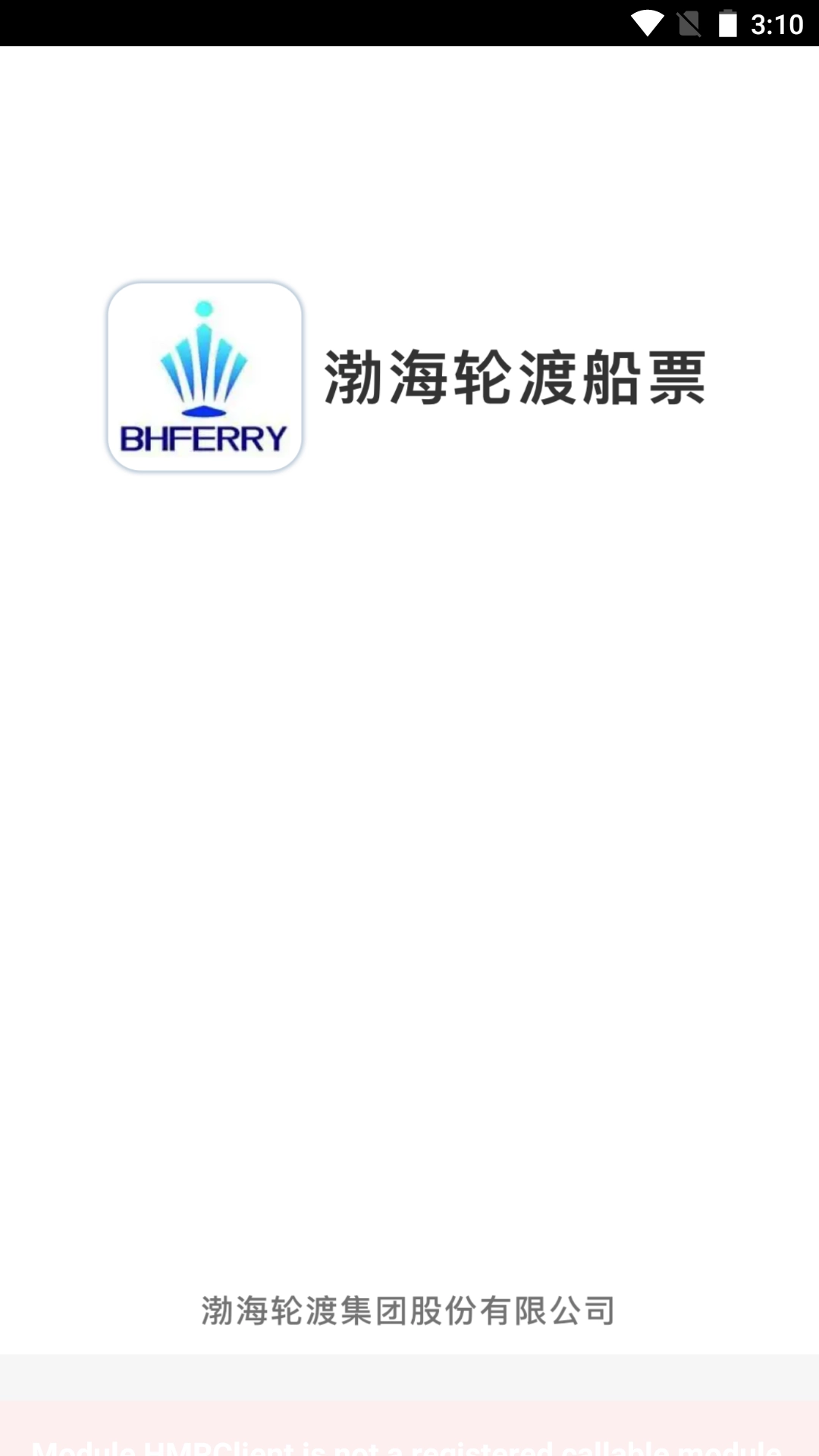 渤海轮渡售票安卓官方版