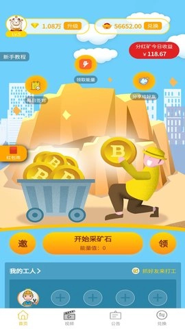 兼职矿工软件官方版
