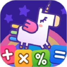 彩色计算器免费版