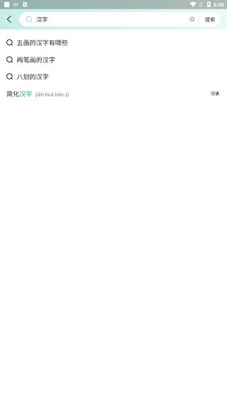 百度汉语词典免费原版图1