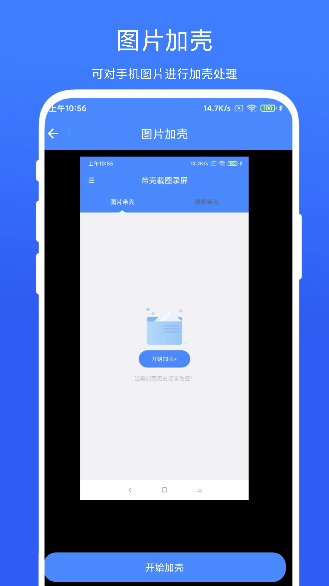 带壳截图录屏软件免费版图3