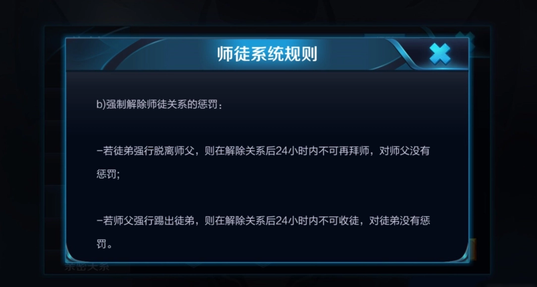 王者荣耀里的师徒关系要怎么解除