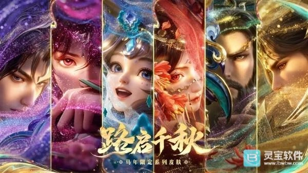 王者荣耀马年限定皮肤的售价是多少