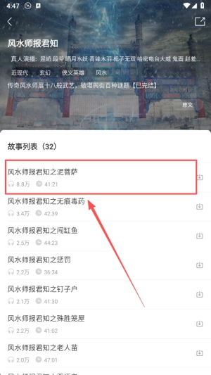 每天读点故事软件无广告版