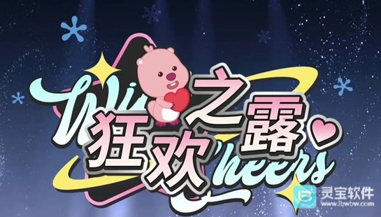 《光与夜之恋》狂欢之露挚心予你三阶段活动将于2月10日正式开启