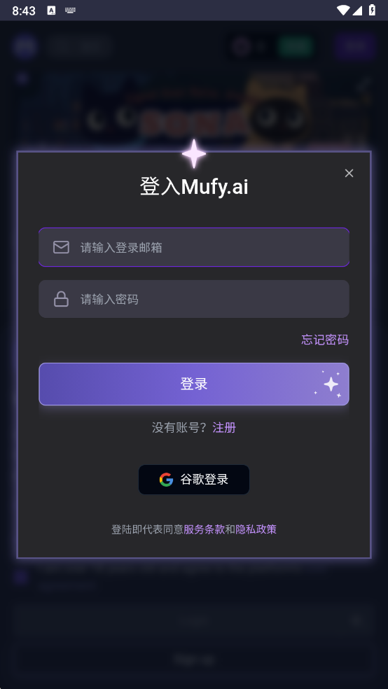 mufyai手机版图1