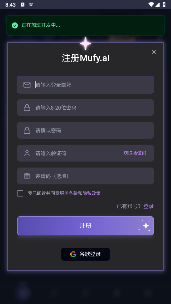 mufyai手机版图2