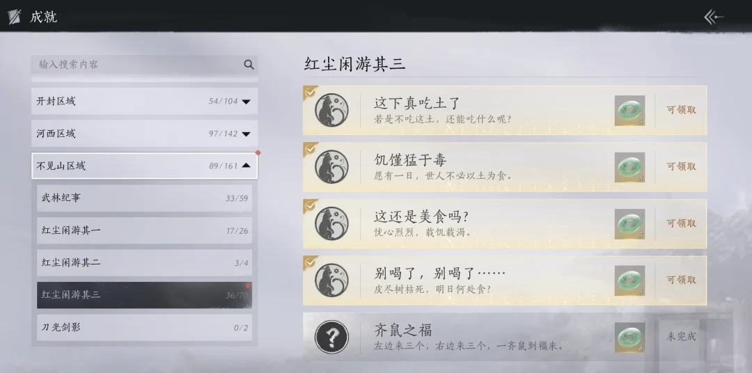 燕云十六声滹沱地区新增的隐藏成就该如何解锁呢？