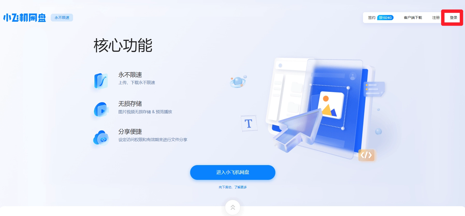 小飞机网盘网页端登录入口