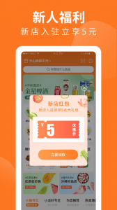 掌厨商城app(3)