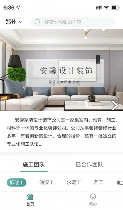 安馨家装安卓官方版