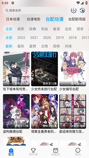 亚托动漫无广告版图1