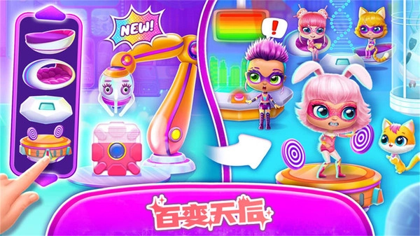 百变天后最新版