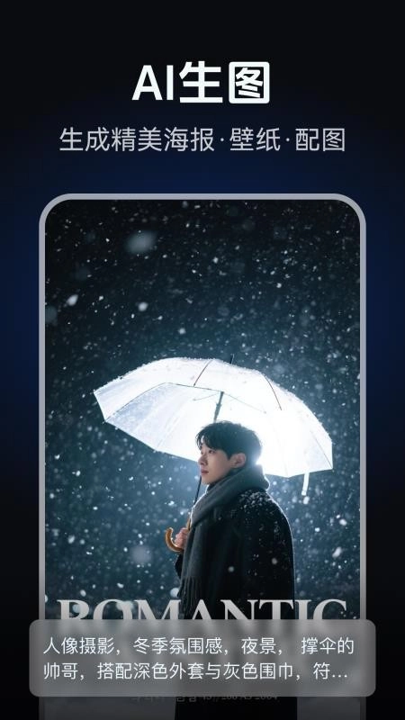 AI修图写真海报设计手机正版