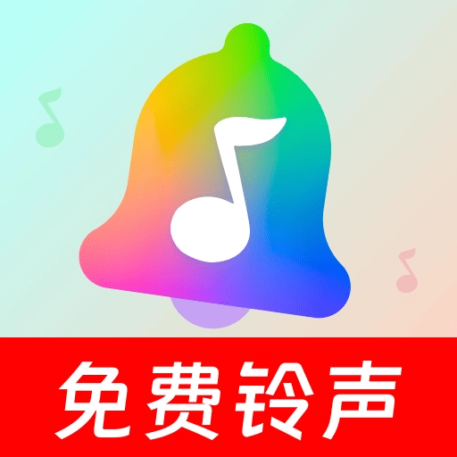 来电铃声秀安卓直装版