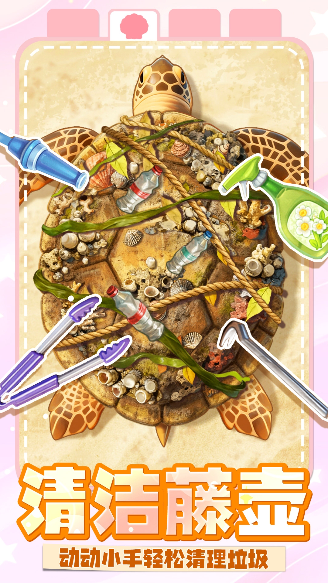 清理达人游戏绿色版