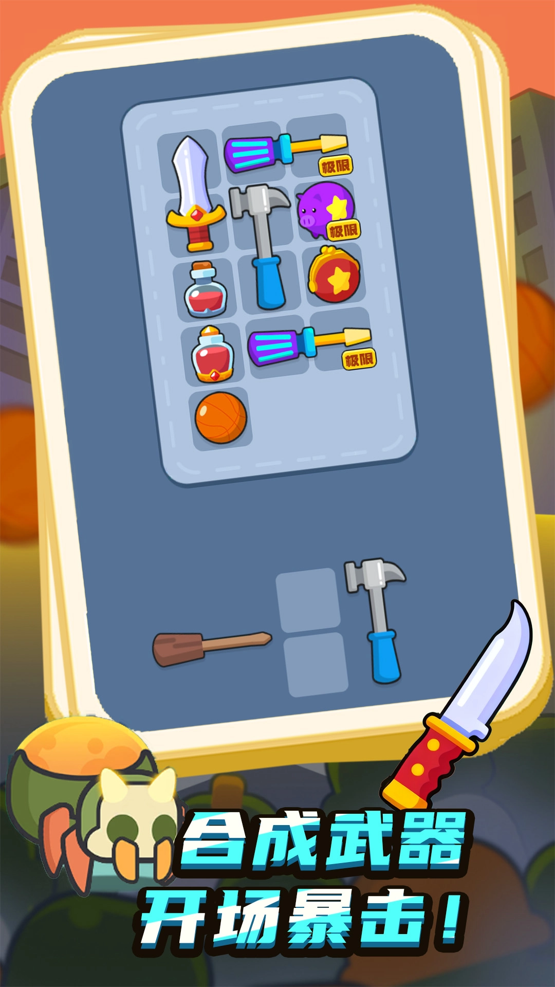 合成勇士大冒险最新免费版