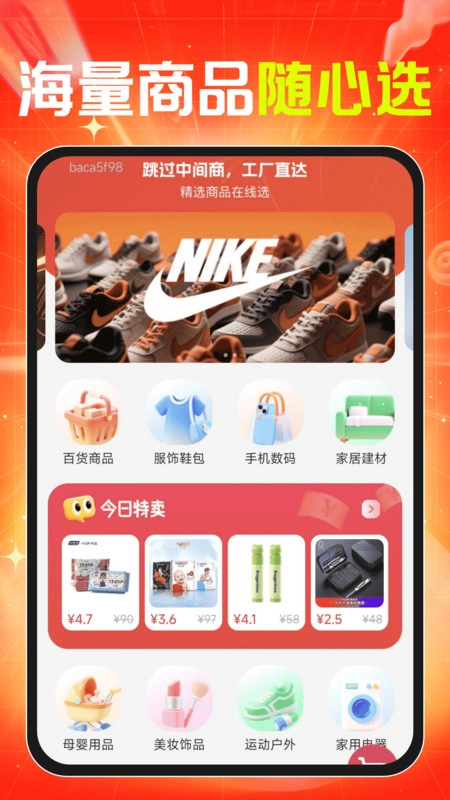 义乌货源批发采购最新版