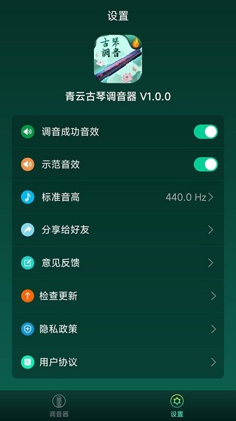青云古琴调音器(1)