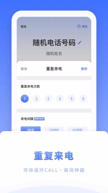 脱身来电软件安卓官方版