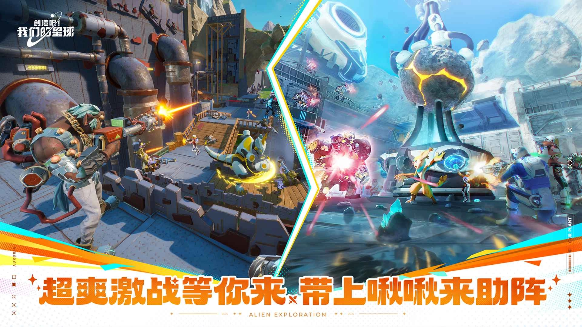 创造吧！我们的星球正版