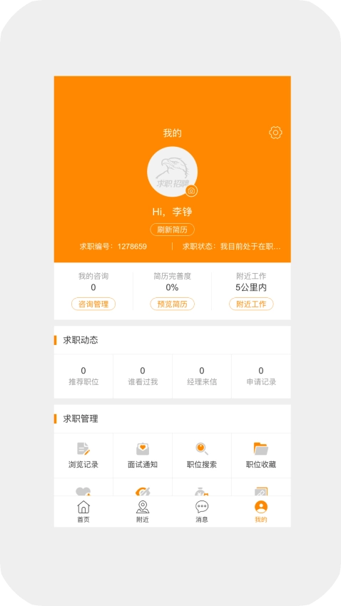求职招聘宝免费版