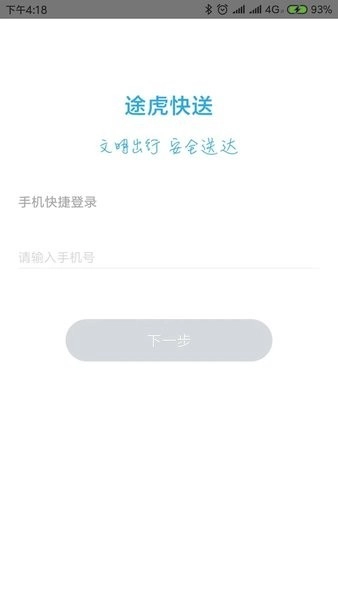 途虎快送最新免费版图3