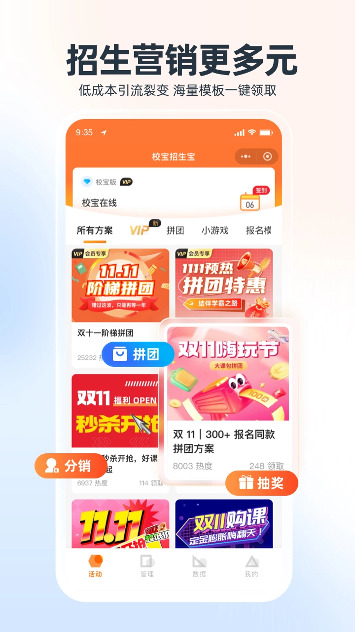 校宝安卓直装版(2)