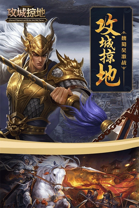 攻城掠地手机最新版图1