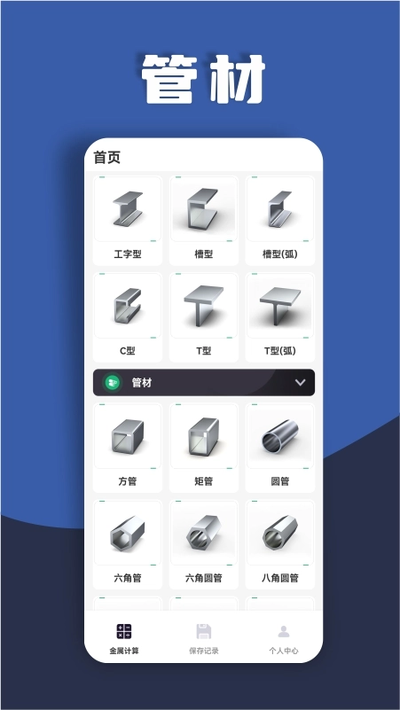 材料重量计算器最新免费版