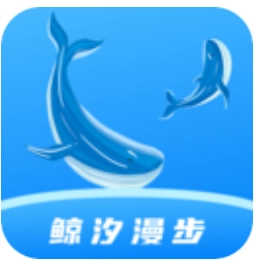 鲸汐漫步免费版