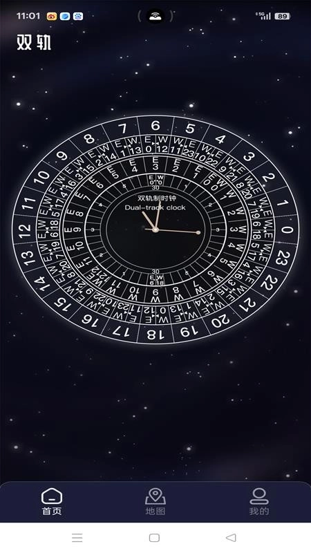 双轨制时钟通用版