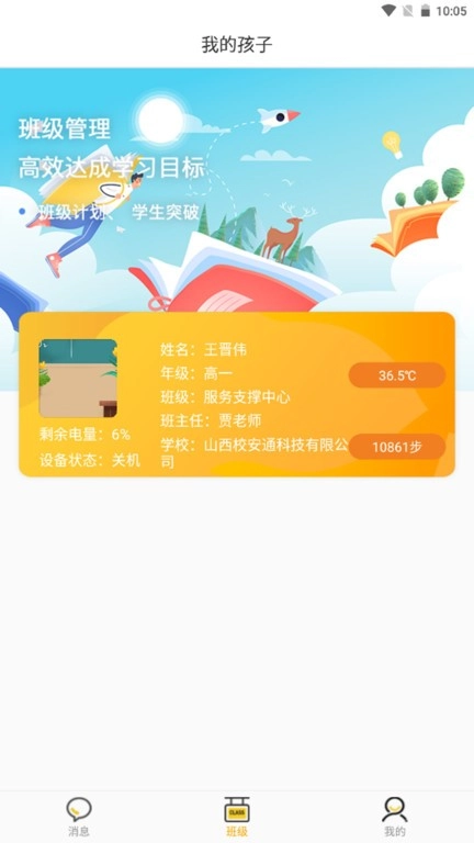 校安通安全小卫士安卓官方版