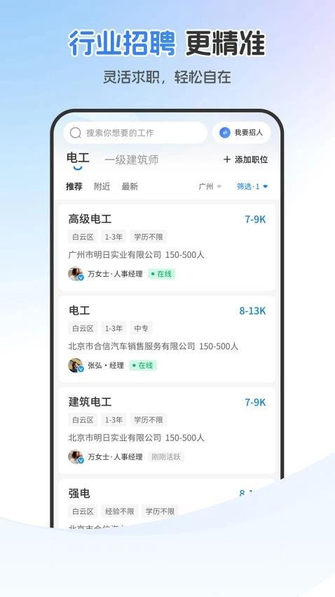 建筑人才直装版