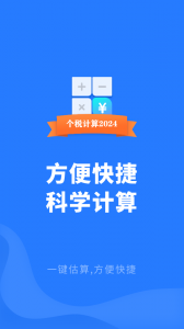 个人所得税申报安卓版下载