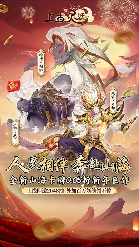 上古有灵妖手机最新版图1