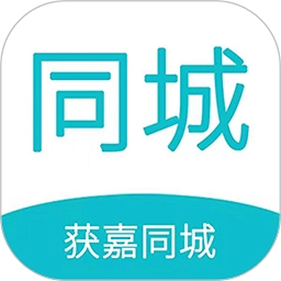 获嘉同城安卓版