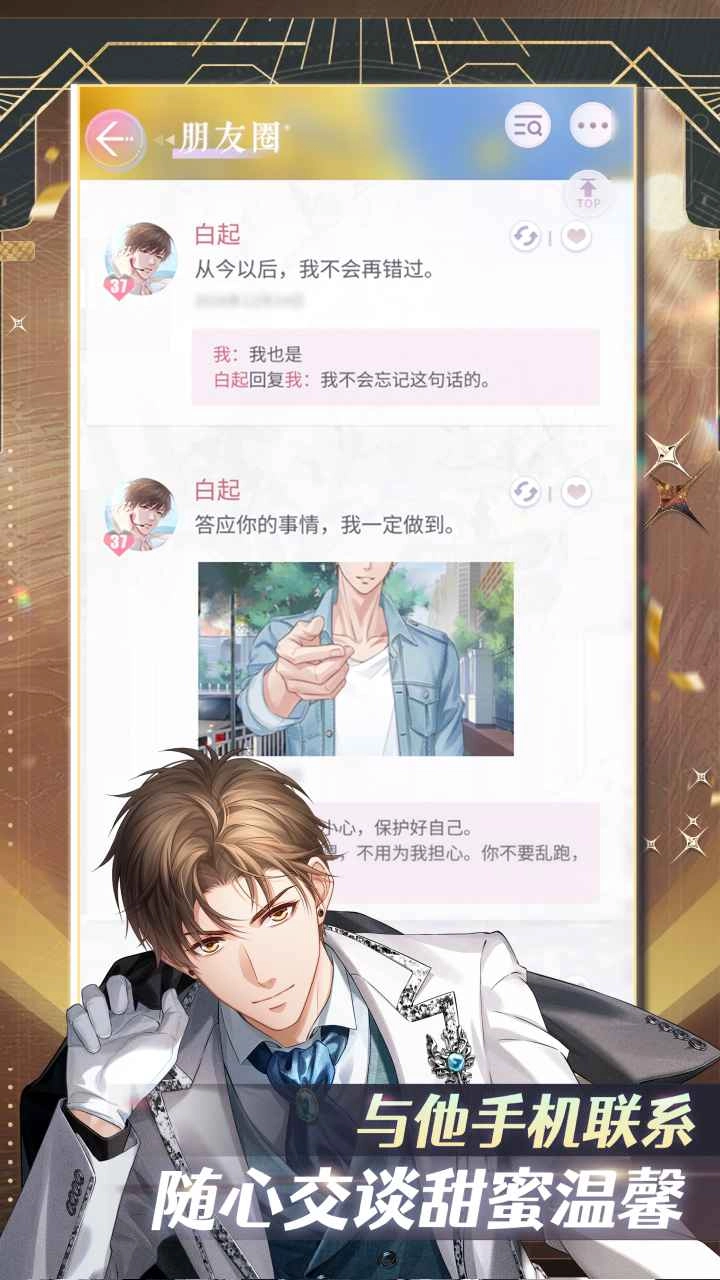 恋与制作人通用版图2