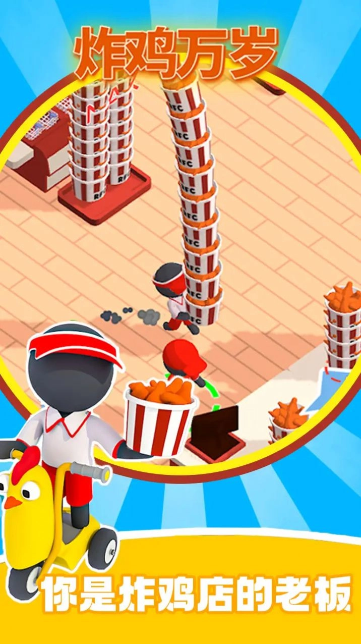 炸鸡万岁无广告版