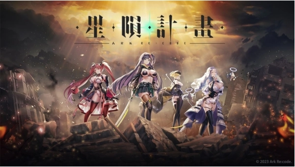 星陨计划直装游戏版