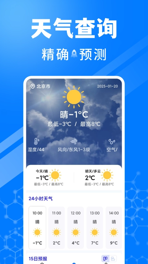 火车订票助手无广告版图1