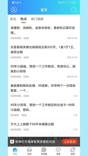 红古通手机正版图3