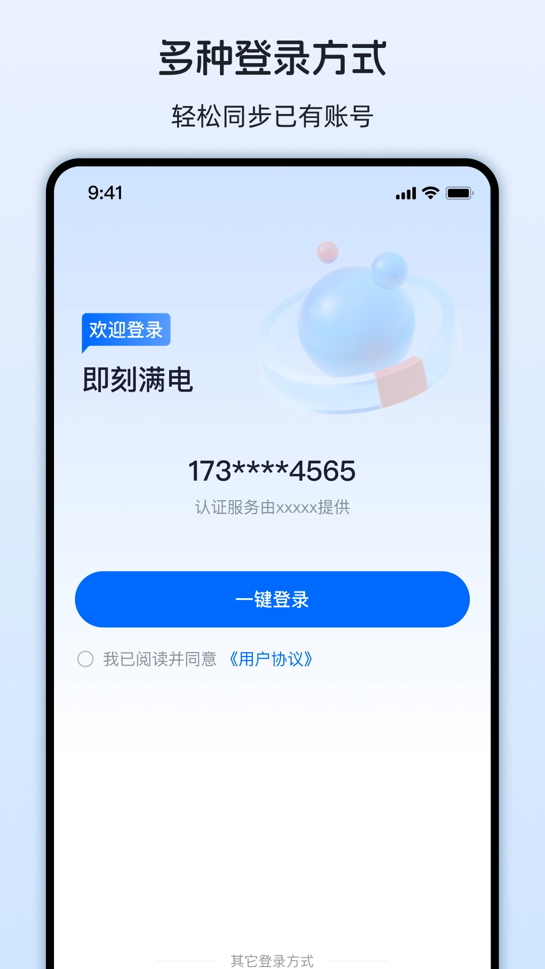 即刻满电正版图2