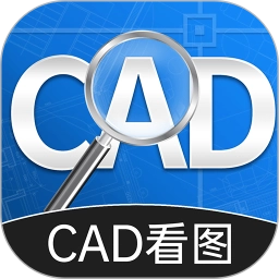 CAD快速看图软件官方版